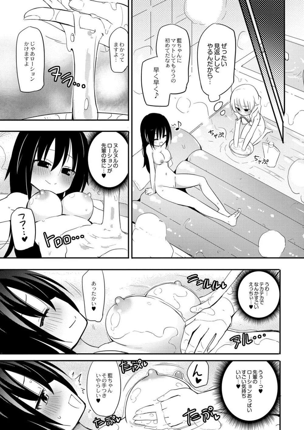 桃百合学園~ひみつのソープ部~2人目 Page.9