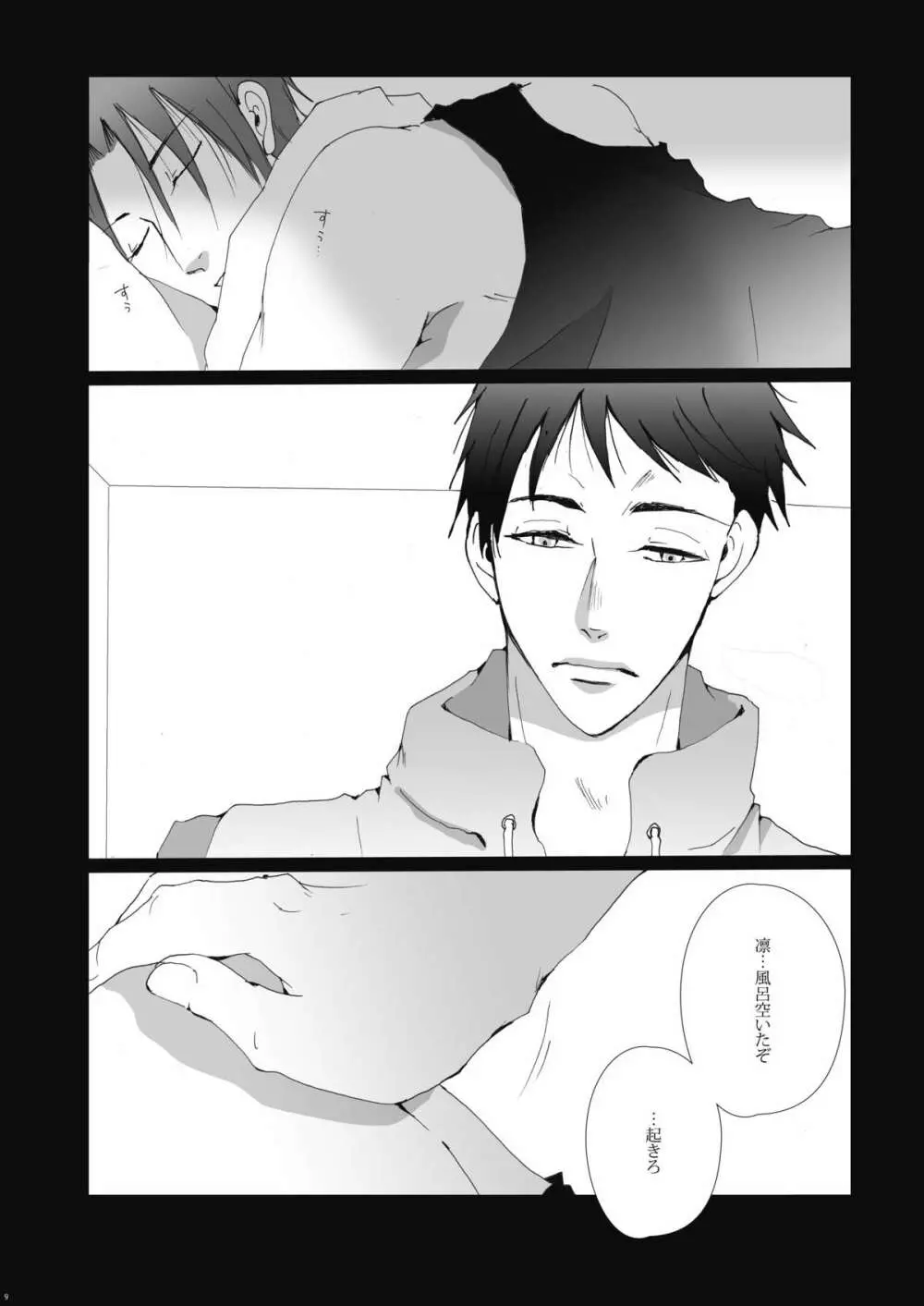 鮫柄学園のヤリ部屋 Page.10