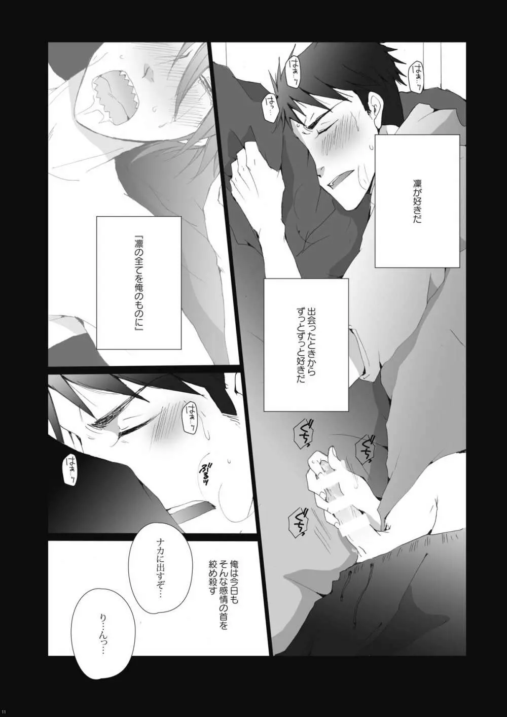 鮫柄学園のヤリ部屋 Page.12