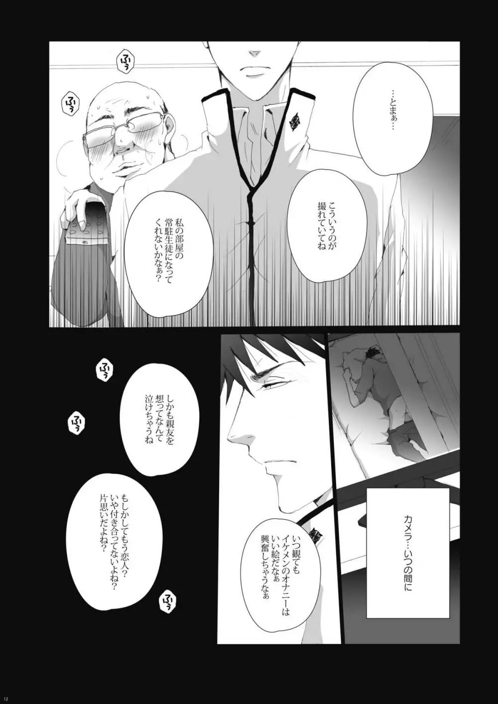 鮫柄学園のヤリ部屋 Page.13