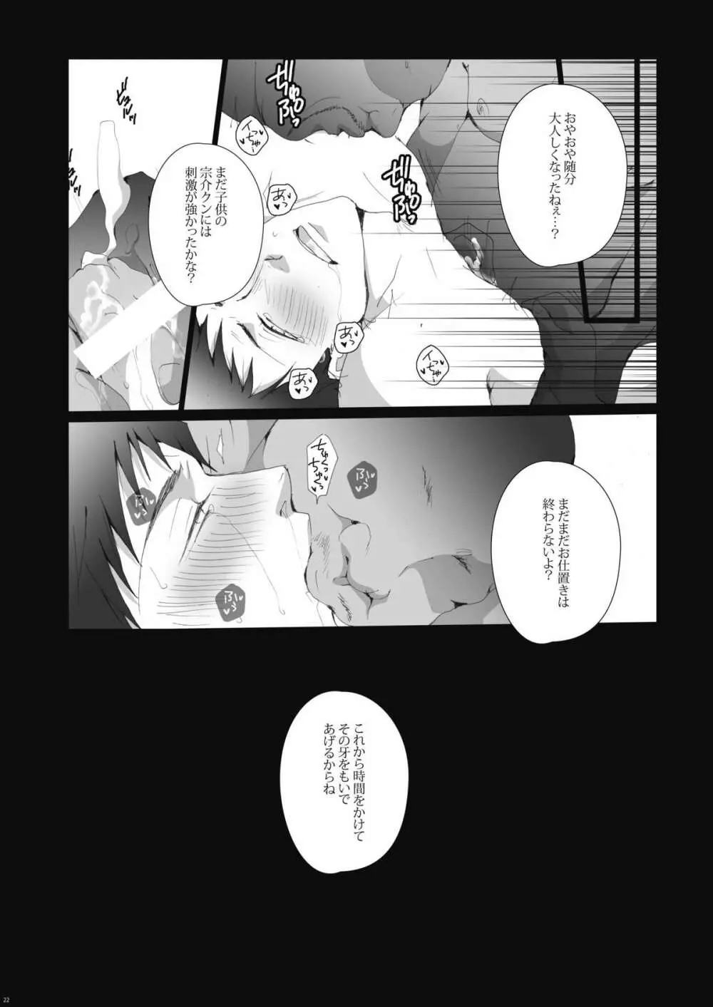 鮫柄学園のヤリ部屋 Page.23
