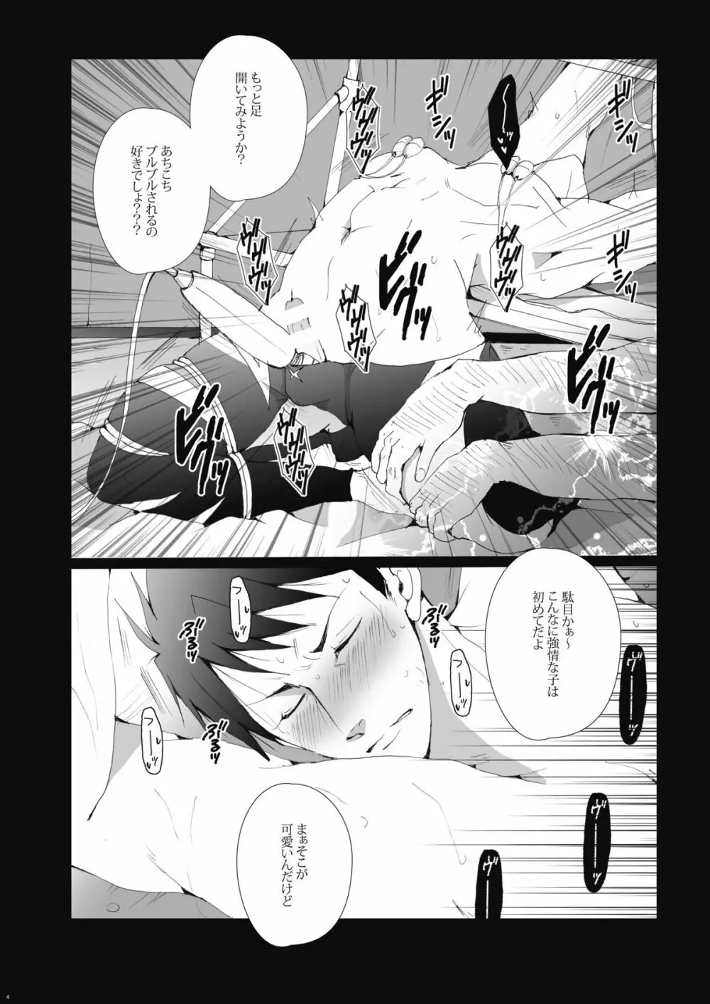 鮫柄学園のヤリ部屋 Page.5
