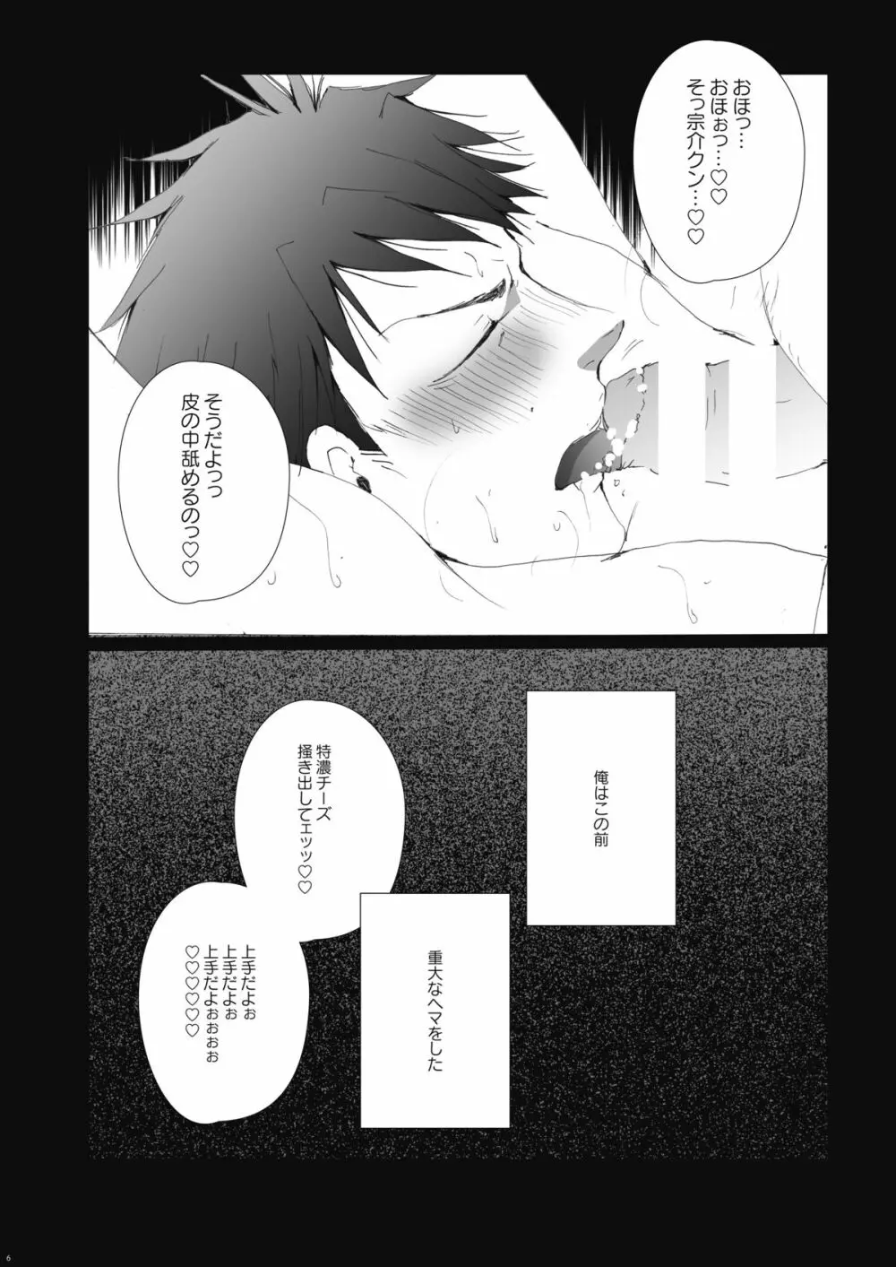 鮫柄学園のヤリ部屋 Page.7