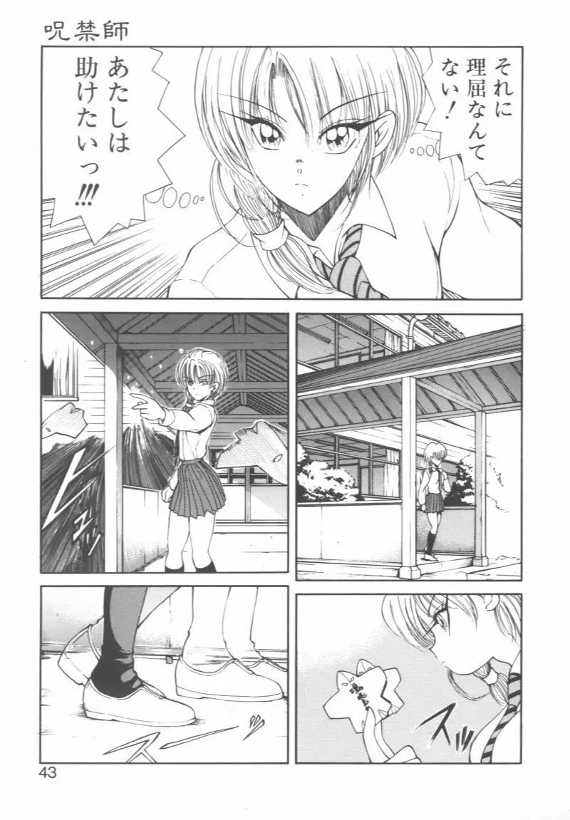 呪禁師 憑霊之章 Page.43