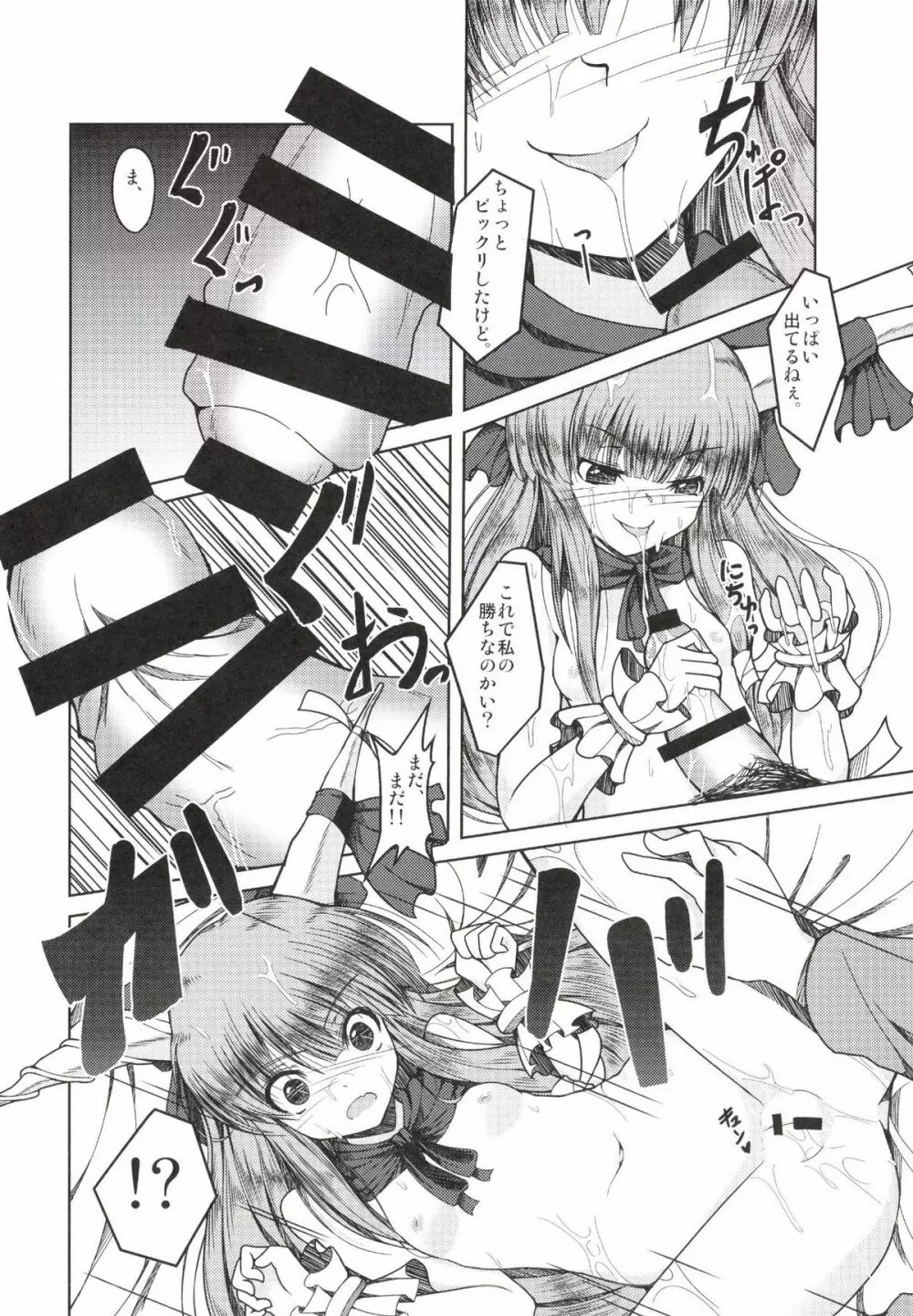 ガチンコ床勝負！ Page.8