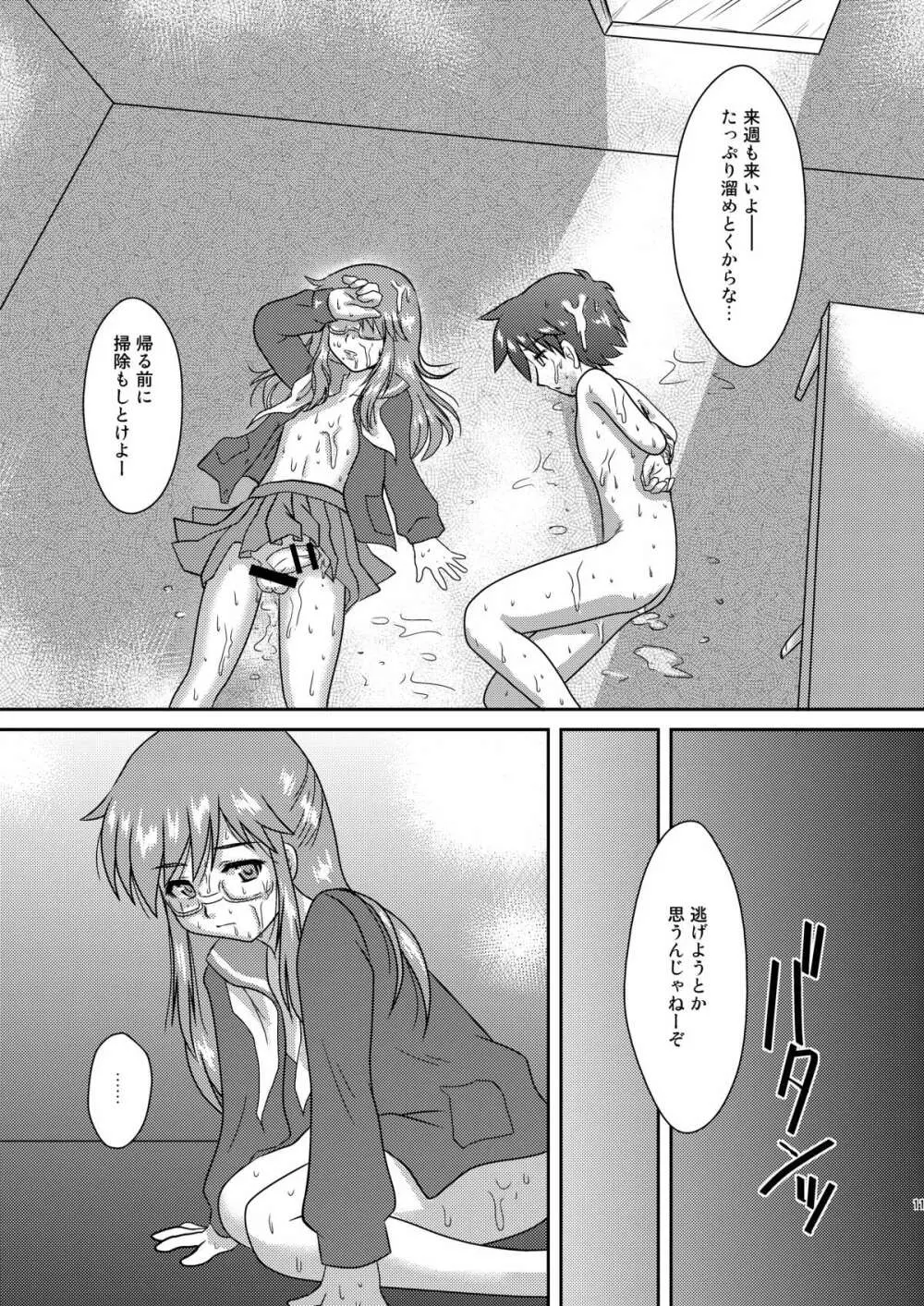 僕は身代わりマネージャー02 Page.10