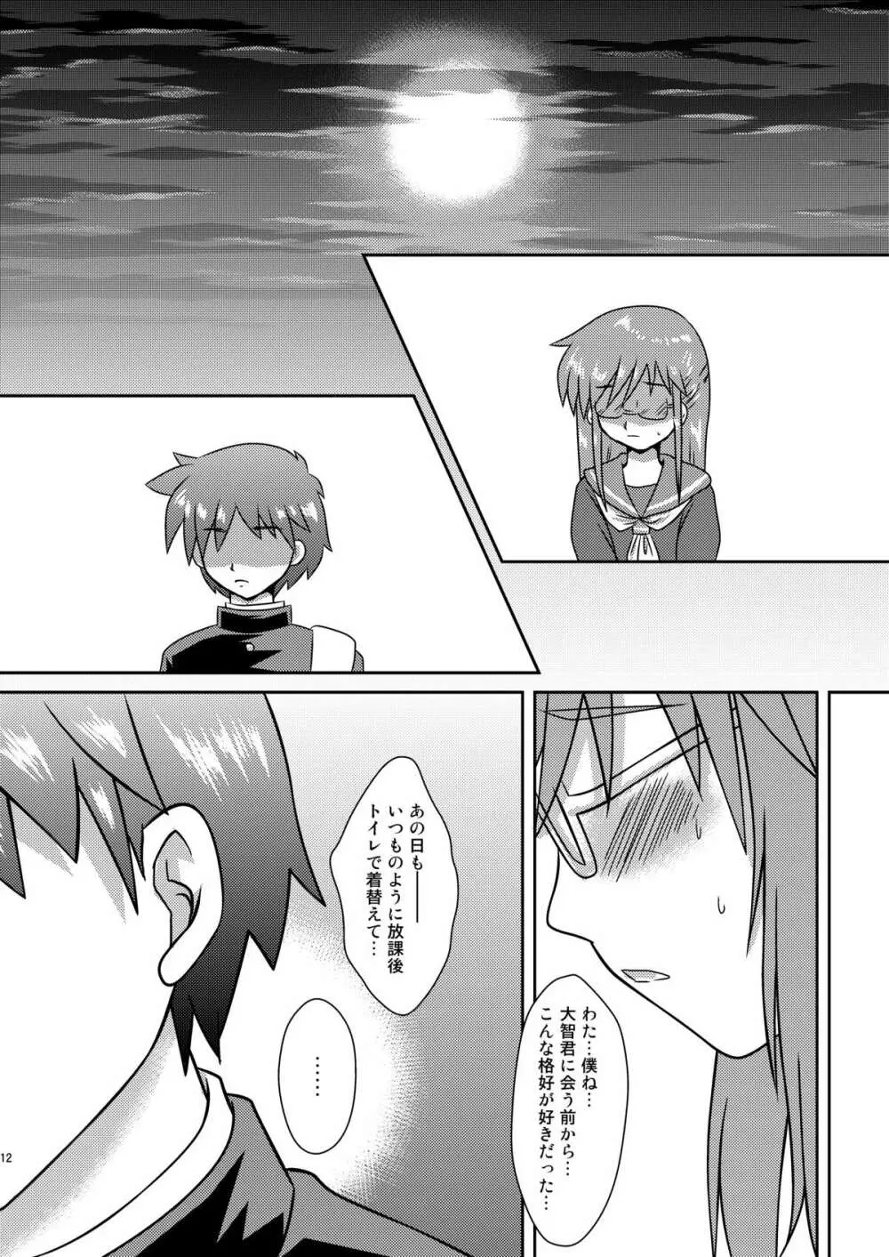 僕は身代わりマネージャー02 Page.11