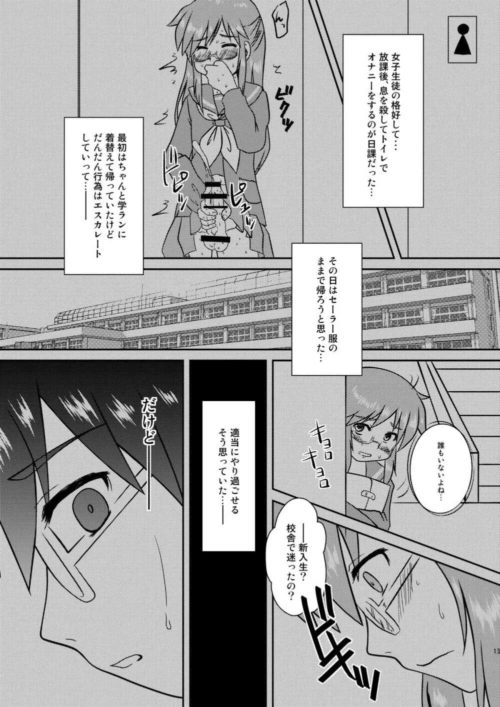 僕は身代わりマネージャー02 Page.12