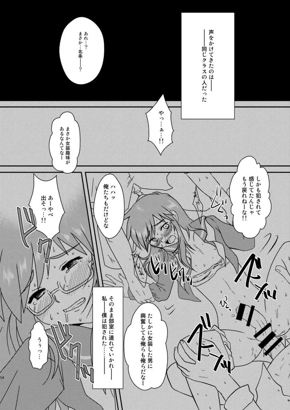 僕は身代わりマネージャー02 Page.13