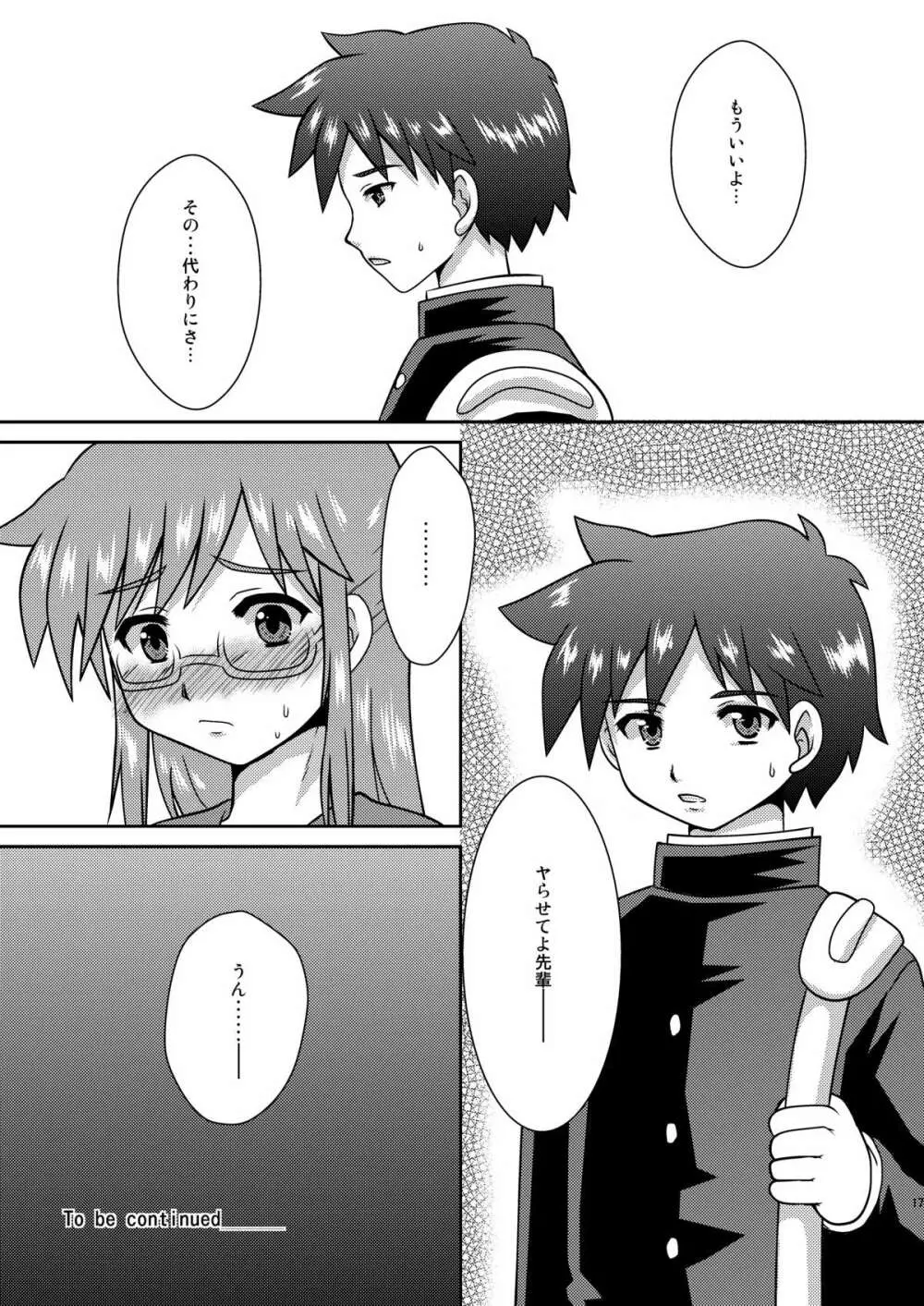僕は身代わりマネージャー02 Page.16