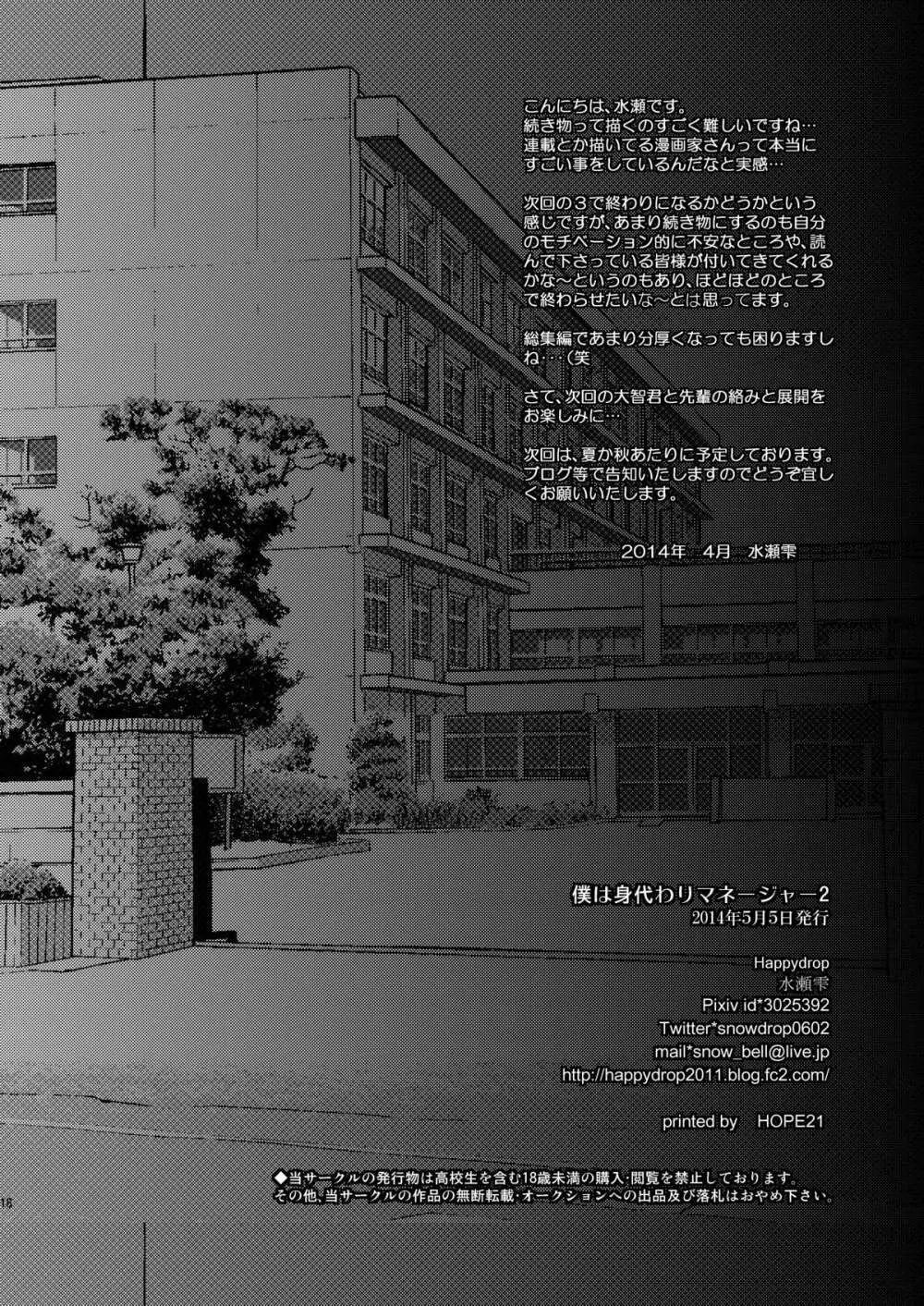 僕は身代わりマネージャー02 Page.17
