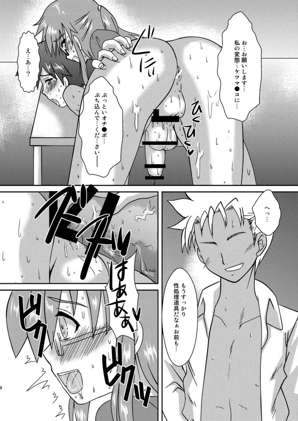 僕は身代わりマネージャー02 Page.7