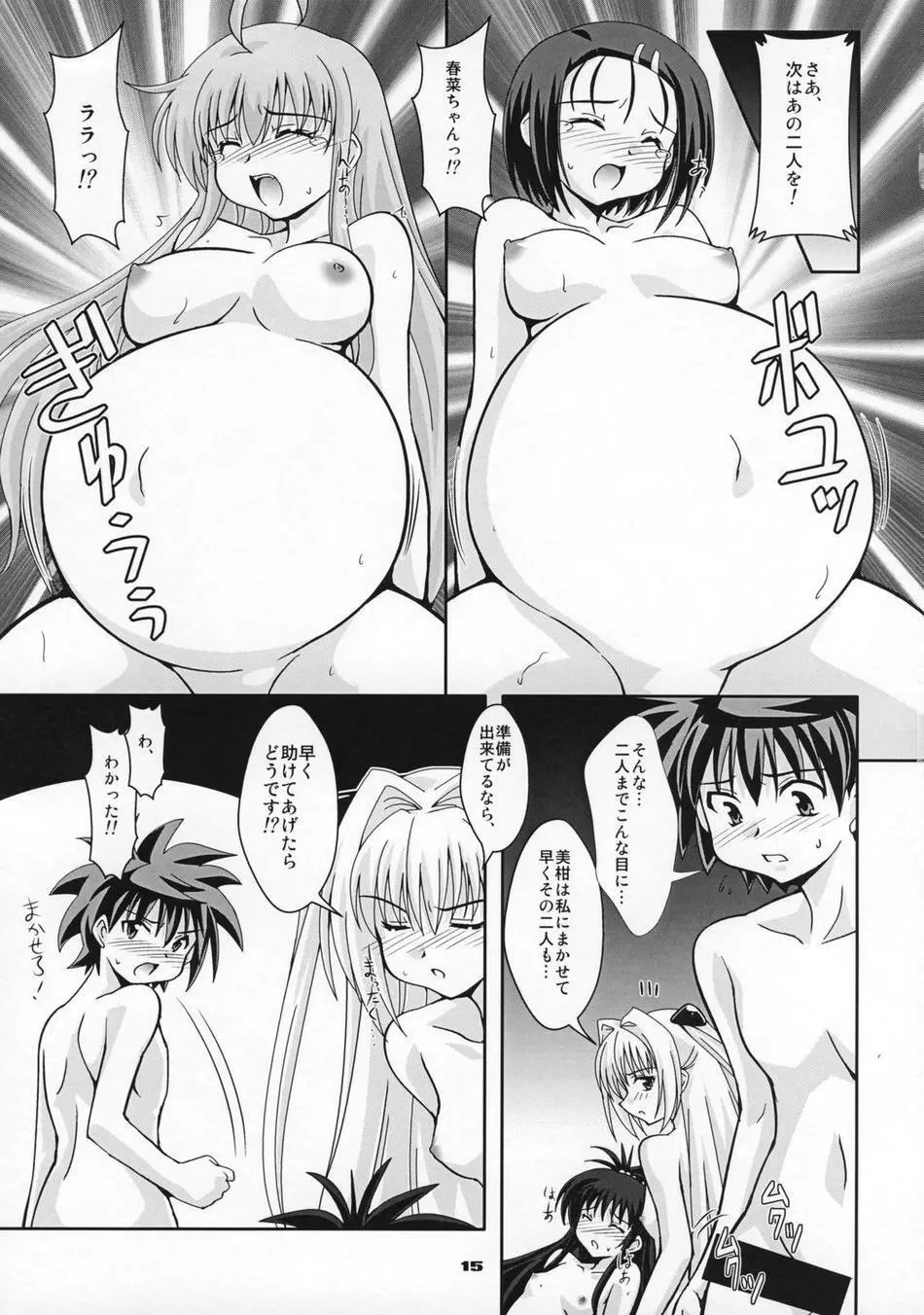 LOVEる~ん 2 Page.14