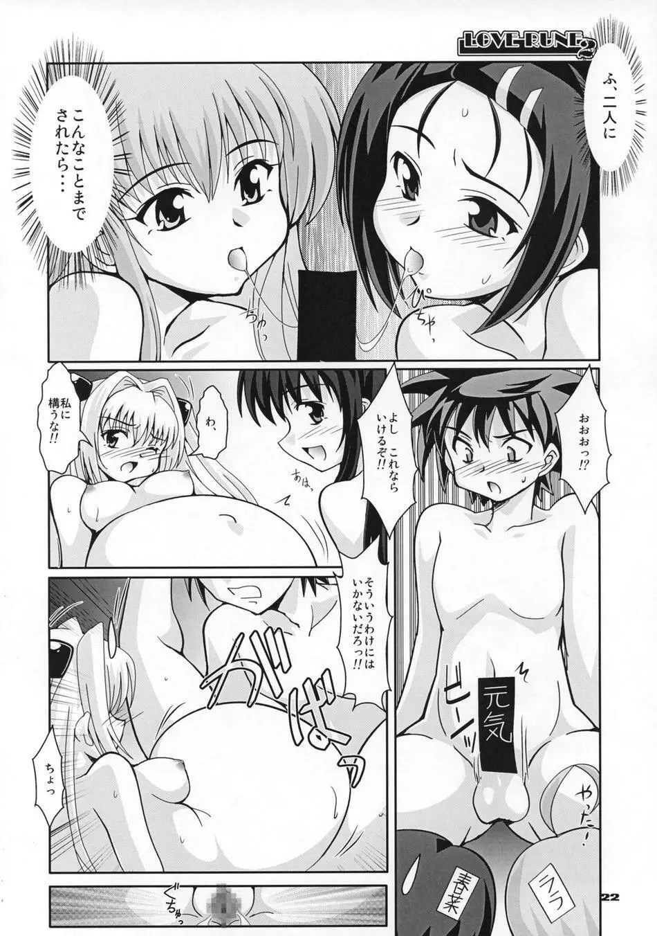 LOVEる~ん 2 Page.21