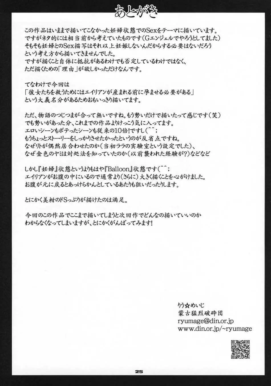 LOVEる~ん 2 Page.24