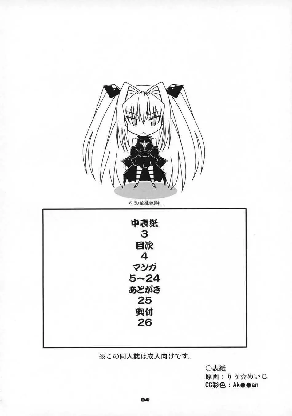 LOVEる~ん 2 Page.3