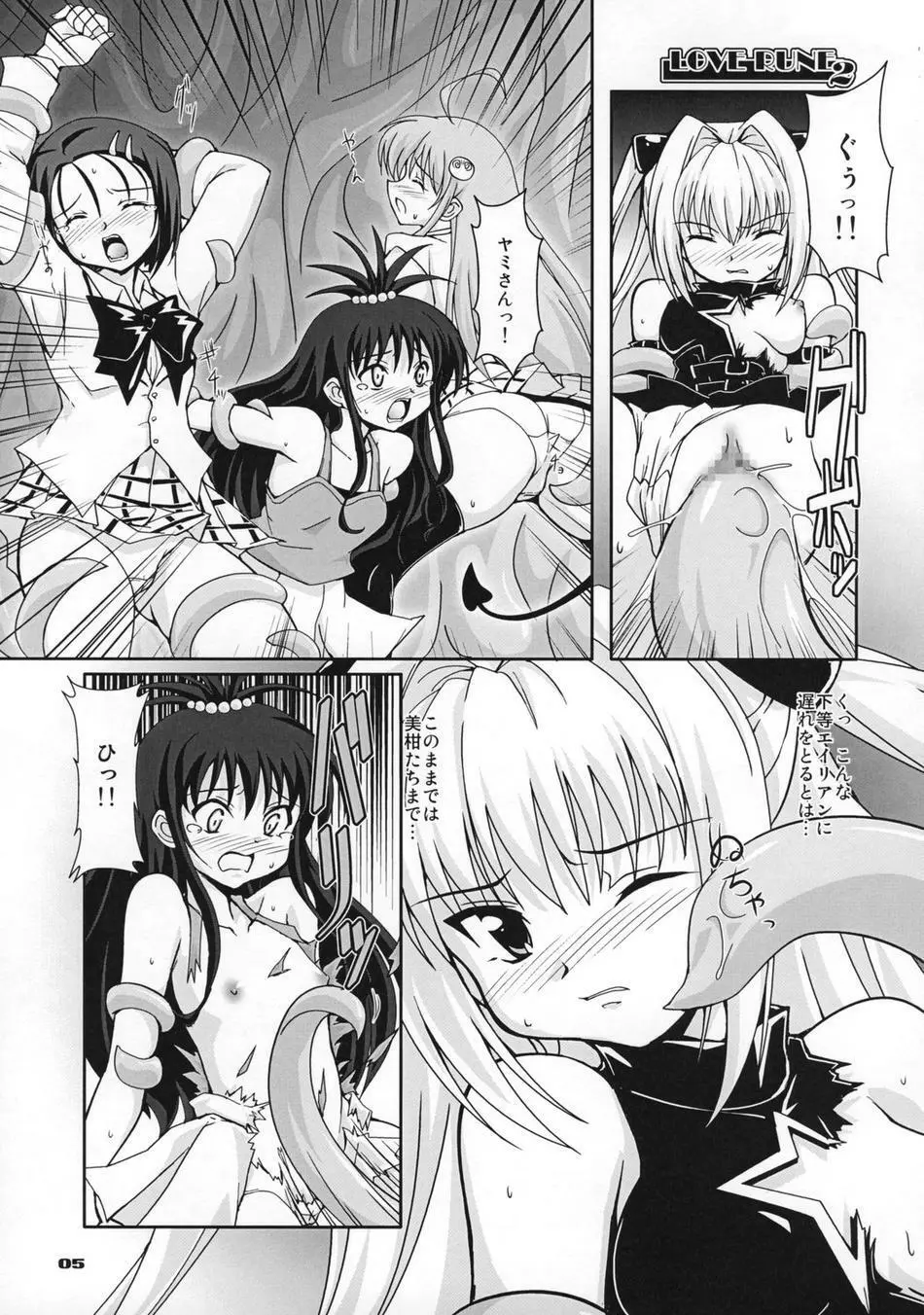 LOVEる~ん 2 Page.4
