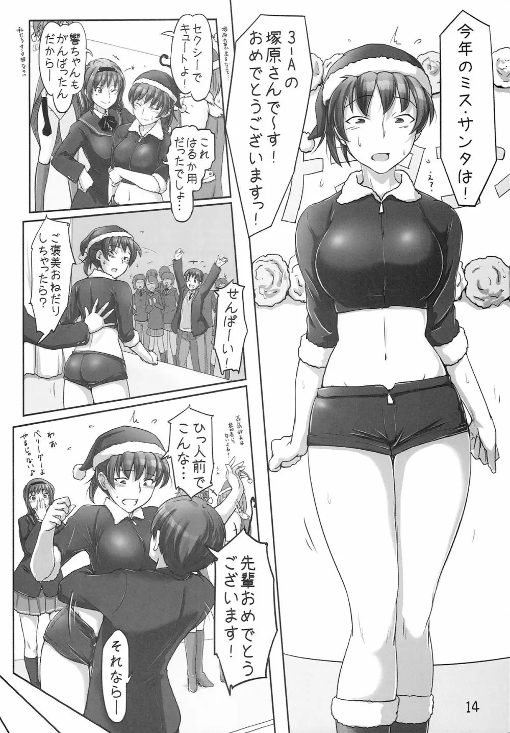 えっくすます いん さんた ~X`mas in Santa~ Page.13