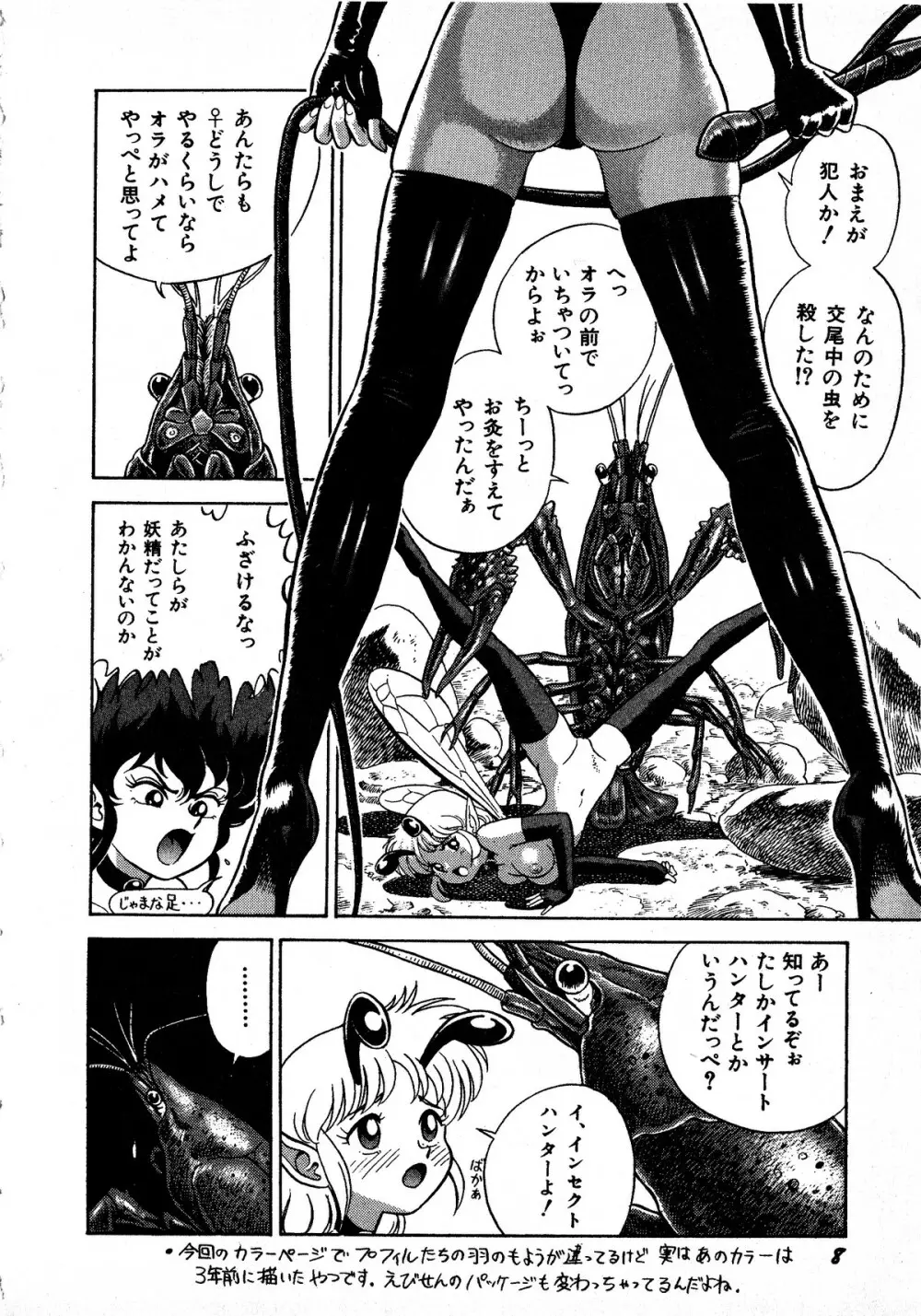 ヤングキッス No.3 Page.8