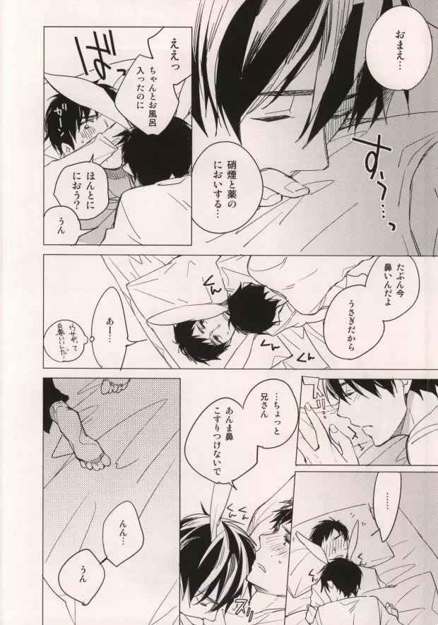 うさぎになったお兄様 Page.11