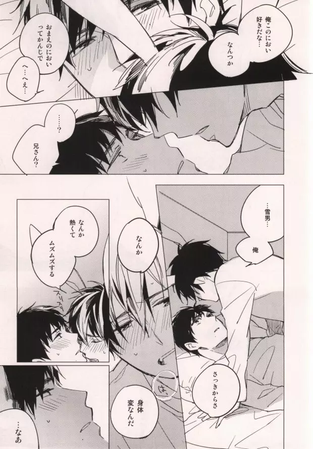 うさぎになったお兄様 Page.12