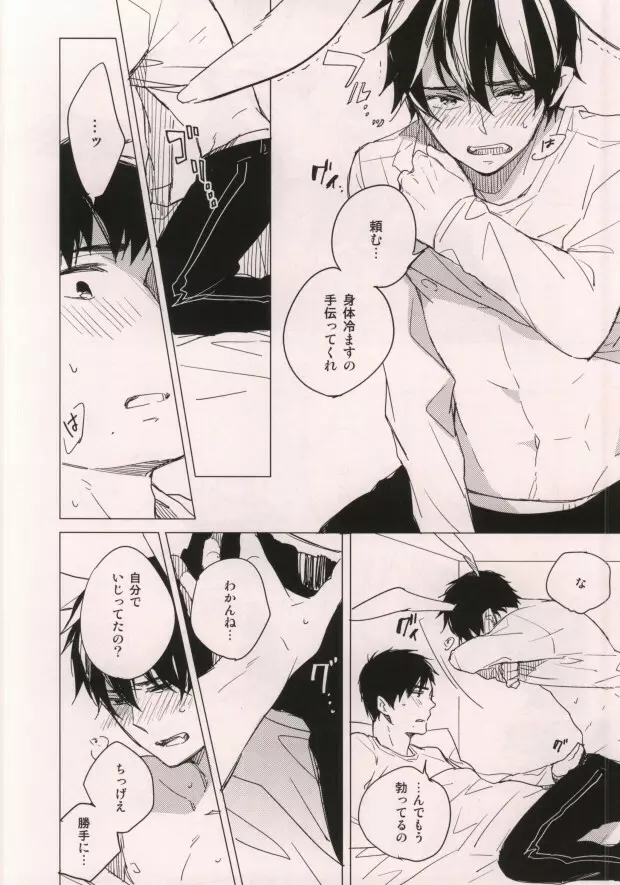 うさぎになったお兄様 Page.13