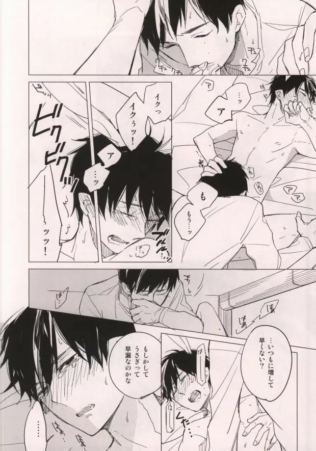 うさぎになったお兄様 Page.15