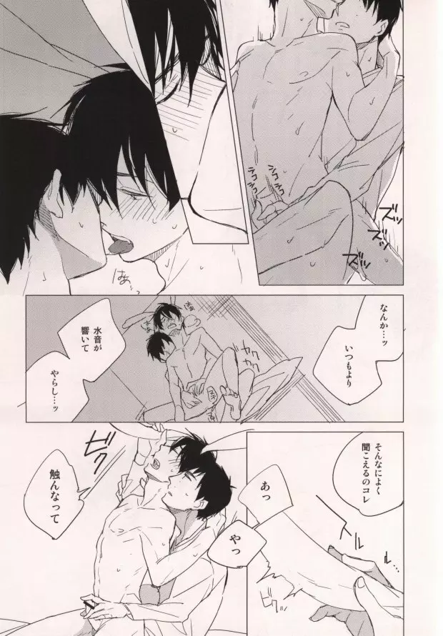 うさぎになったお兄様 Page.22
