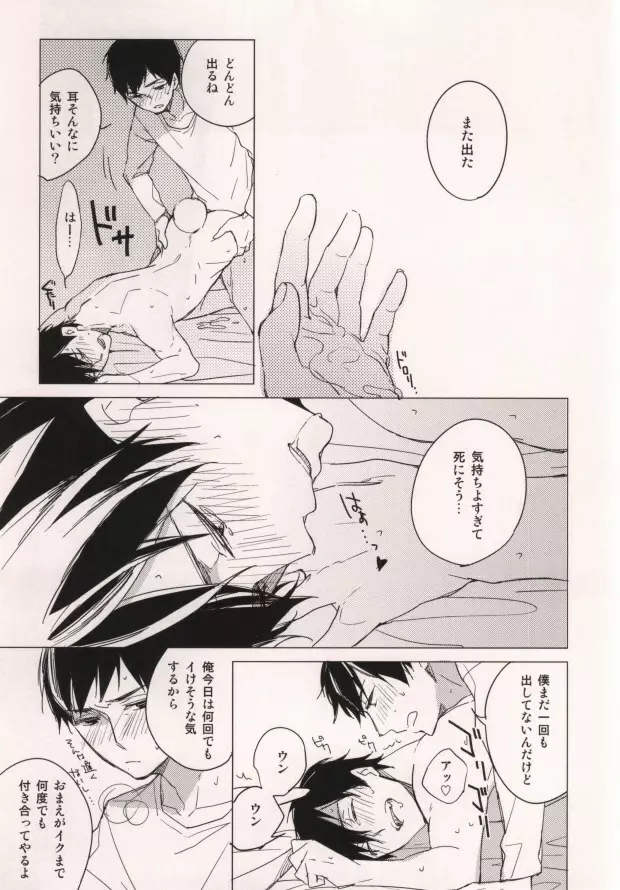 うさぎになったお兄様 Page.24