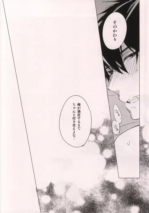 うさぎになったお兄様 Page.25