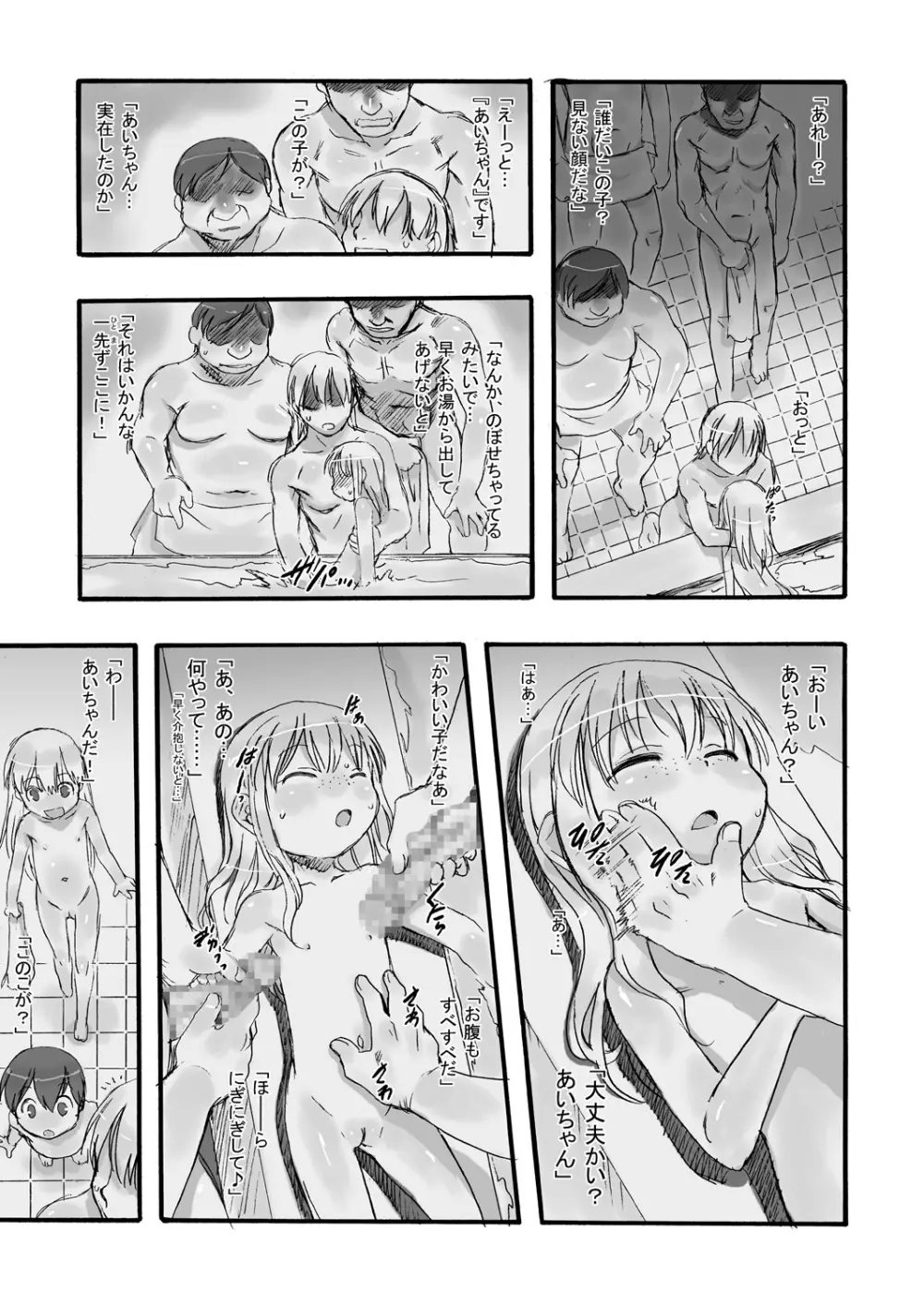一番銭湯 ~さんばんめ~ Page.10