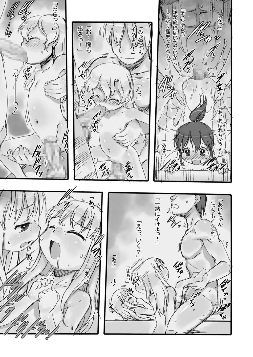 一番銭湯 ~さんばんめ~ Page.16