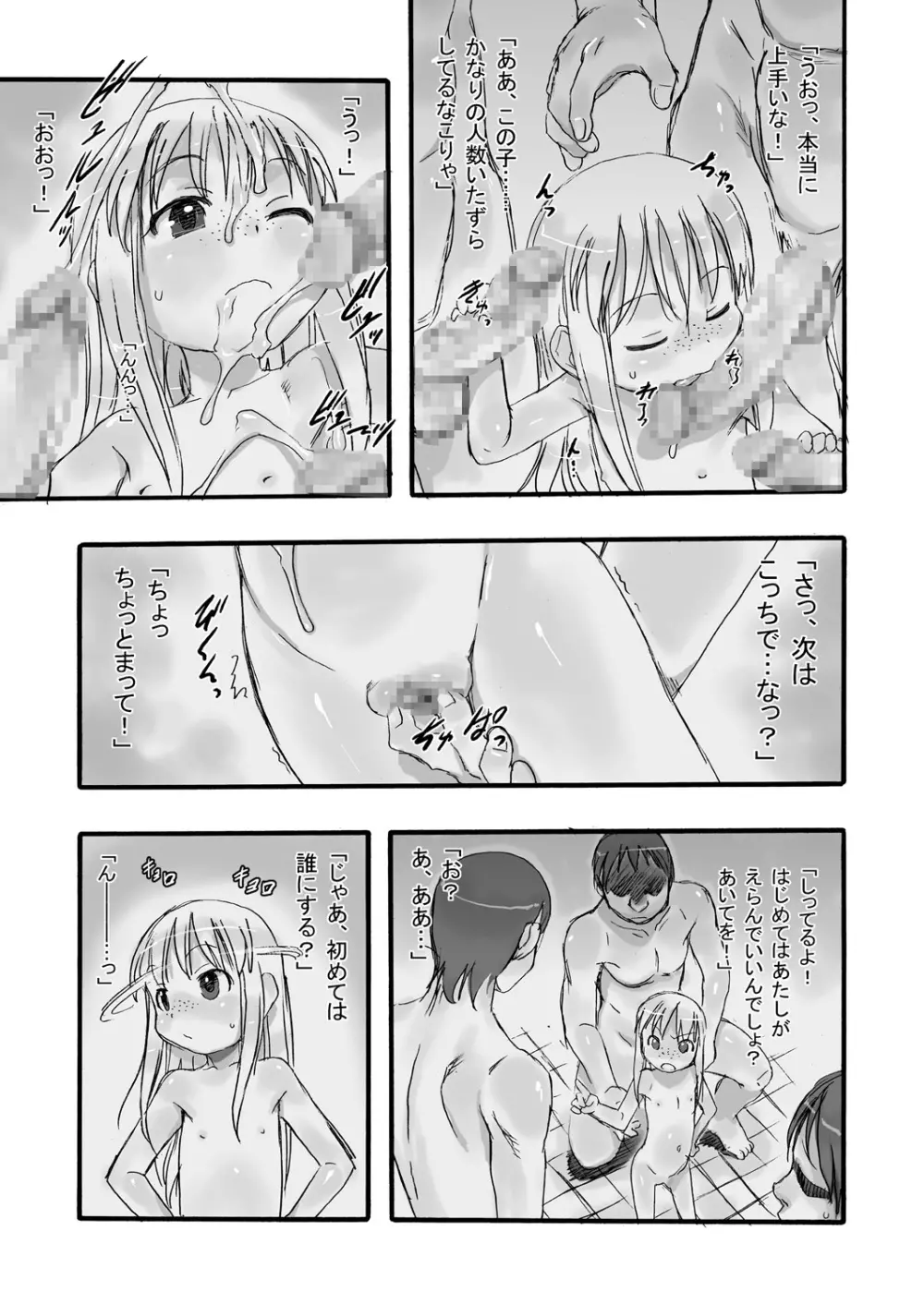 一番銭湯 ~さんばんめ~ Page.18