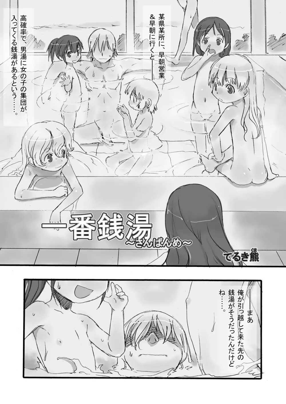 一番銭湯 ~さんばんめ~ Page.2