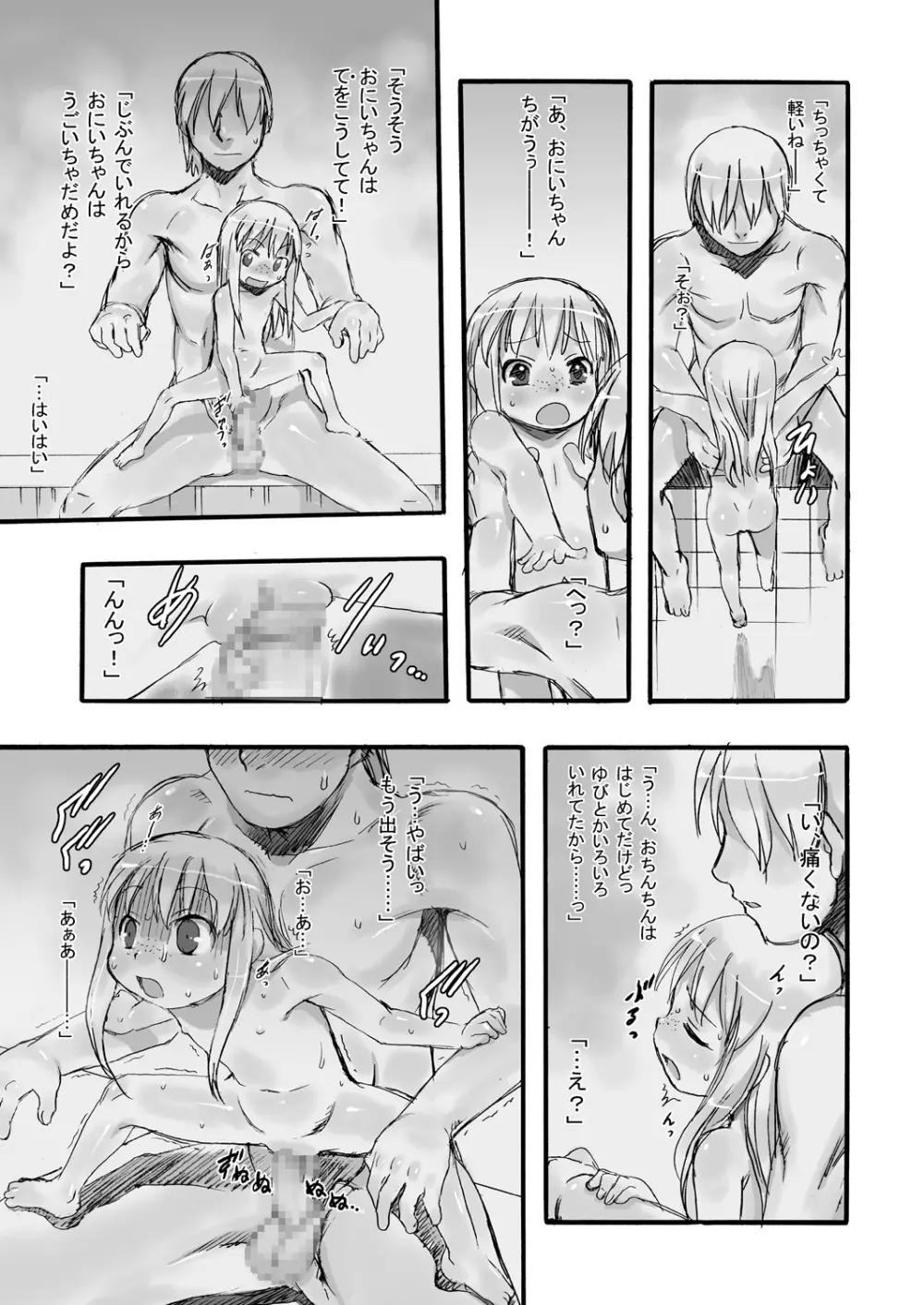 一番銭湯 ~さんばんめ~ Page.20