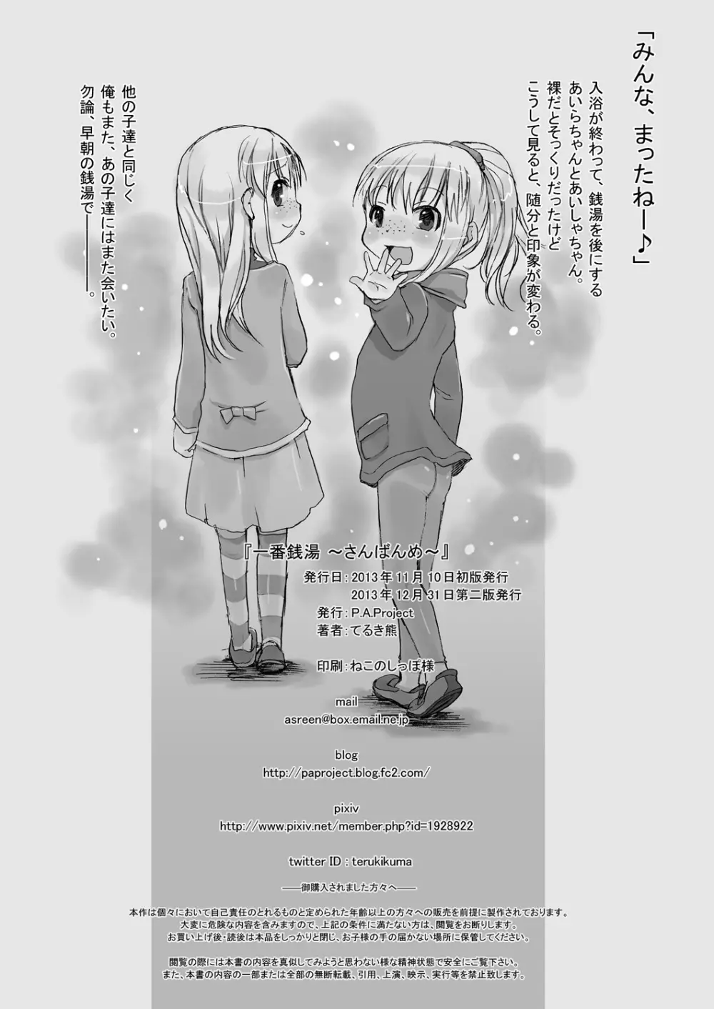 一番銭湯 ~さんばんめ~ Page.25