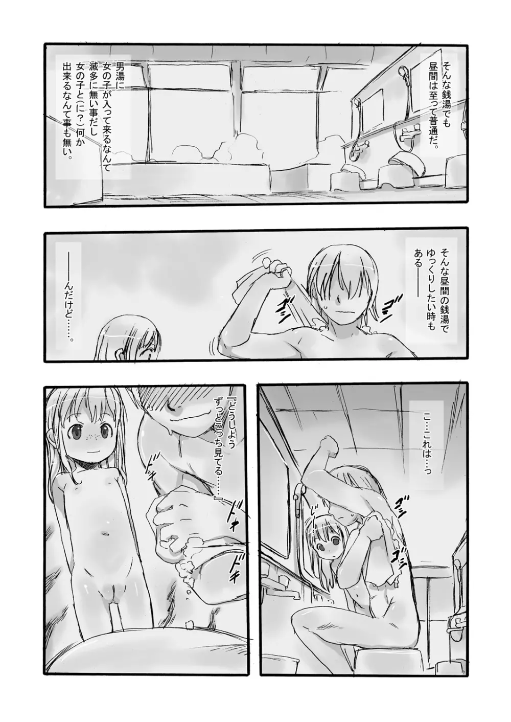 一番銭湯 ~さんばんめ~ Page.3