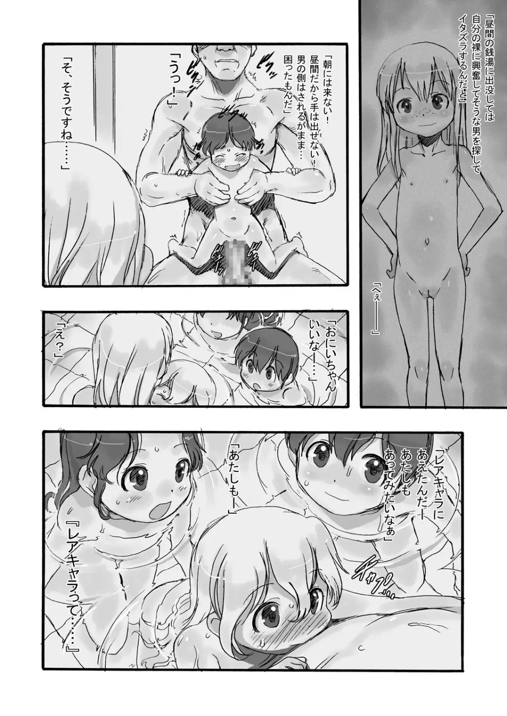 一番銭湯 ~さんばんめ~ Page.7