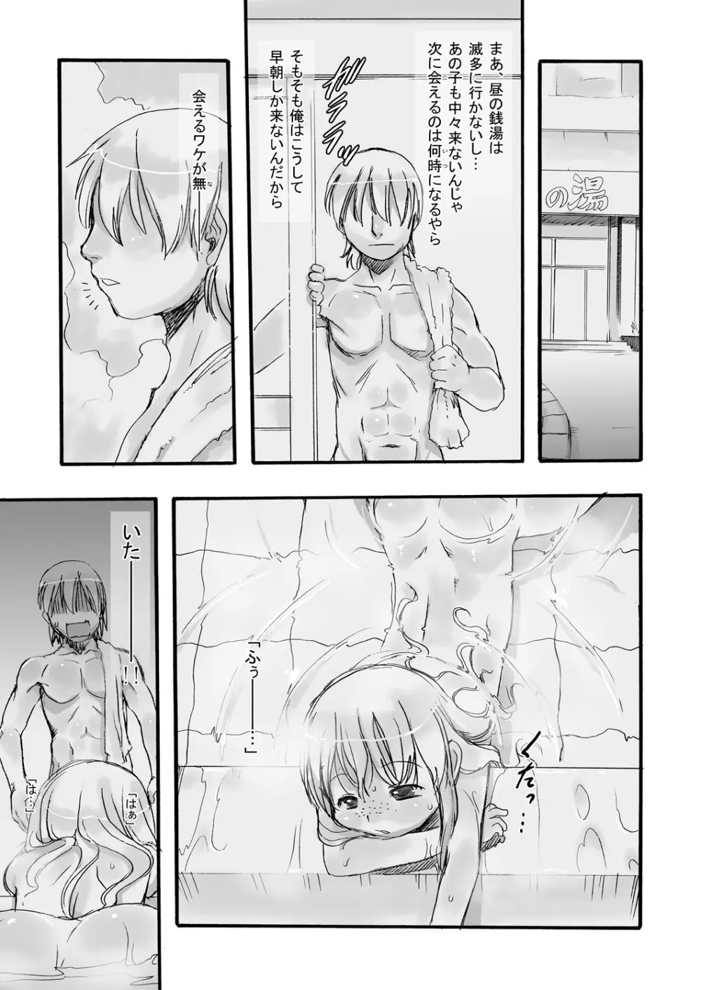 一番銭湯 ~さんばんめ~ Page.8