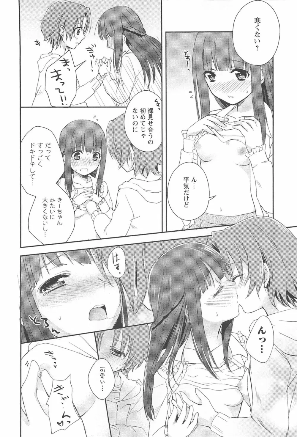 レストレス・キス Page.100