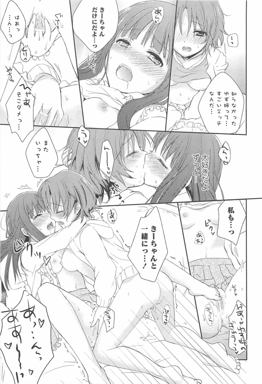 レストレス・キス Page.103