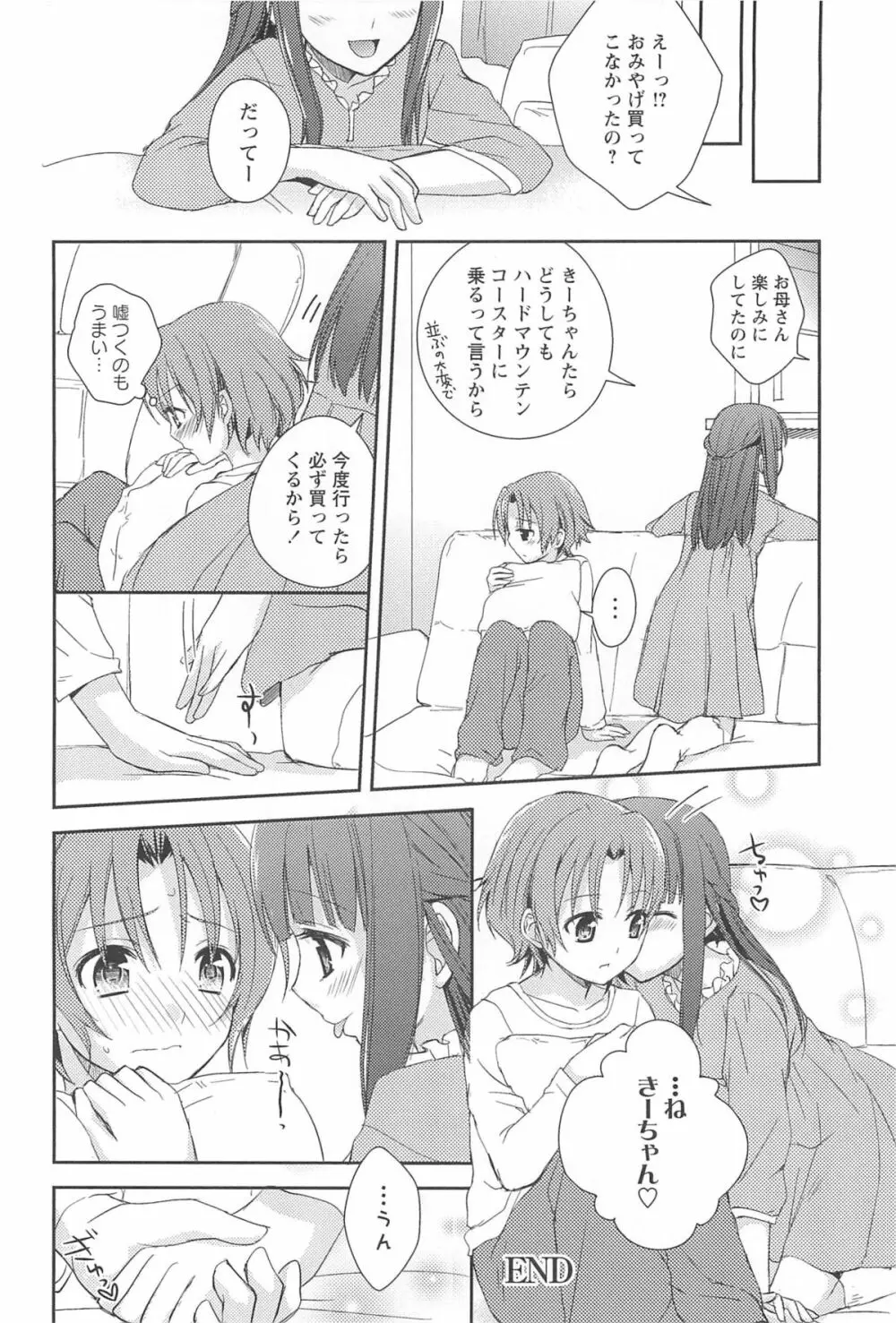レストレス・キス Page.104