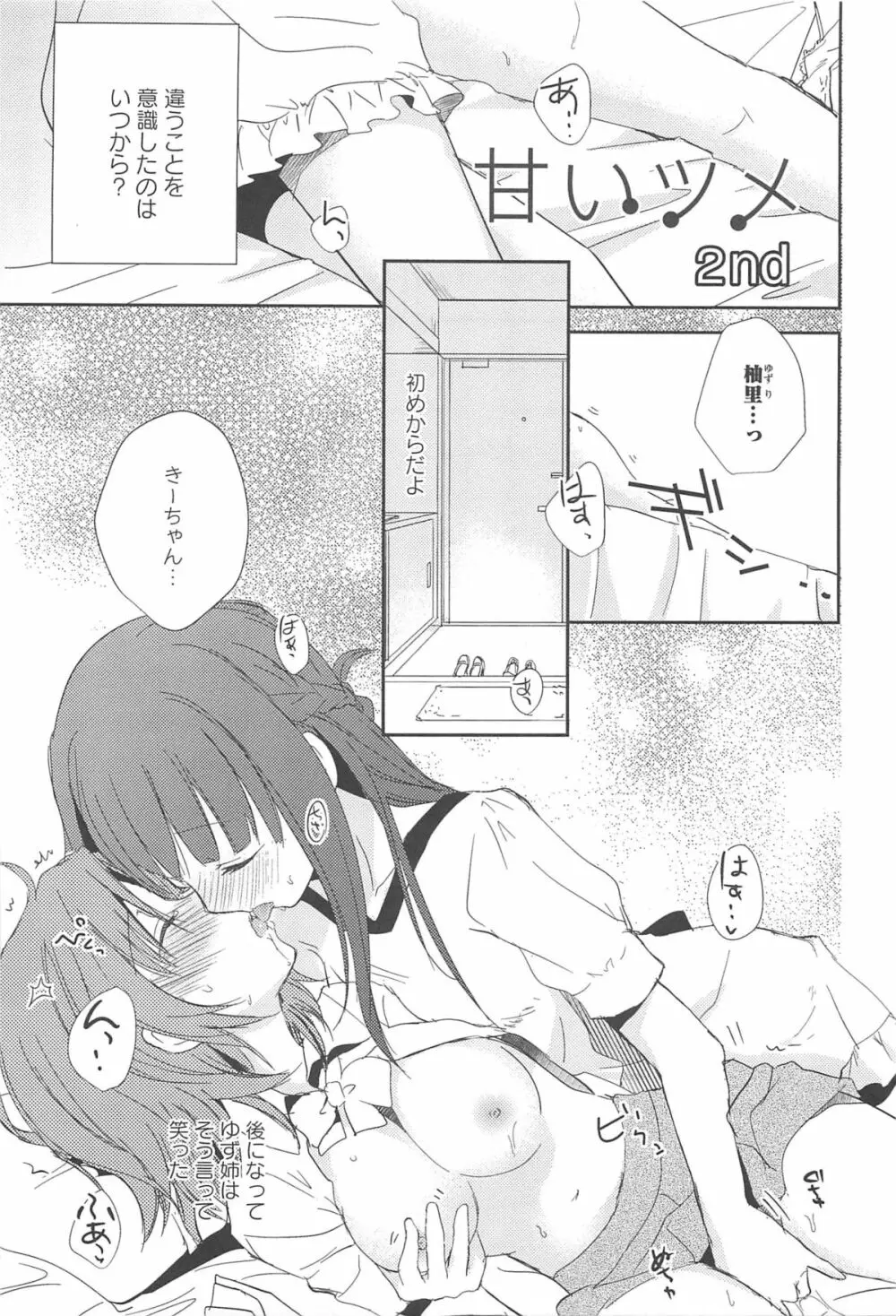 レストレス・キス Page.105