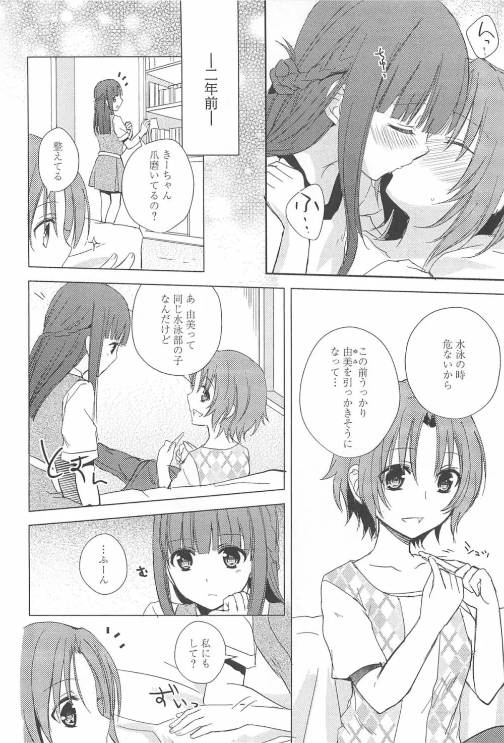 レストレス・キス Page.108