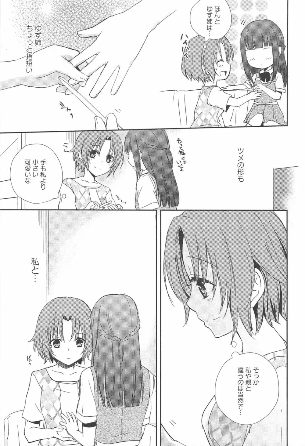 レストレス・キス Page.109
