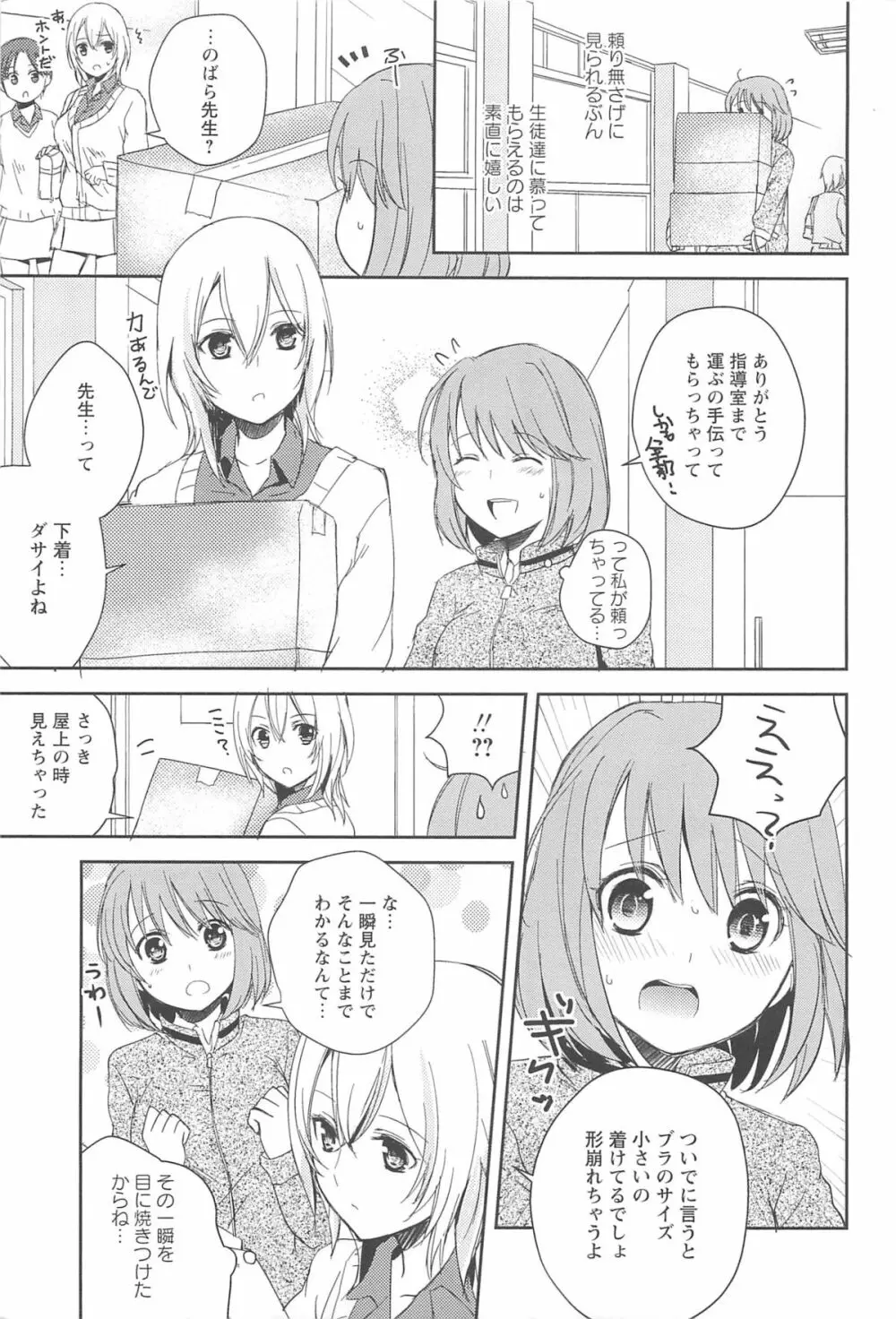 レストレス・キス Page.11