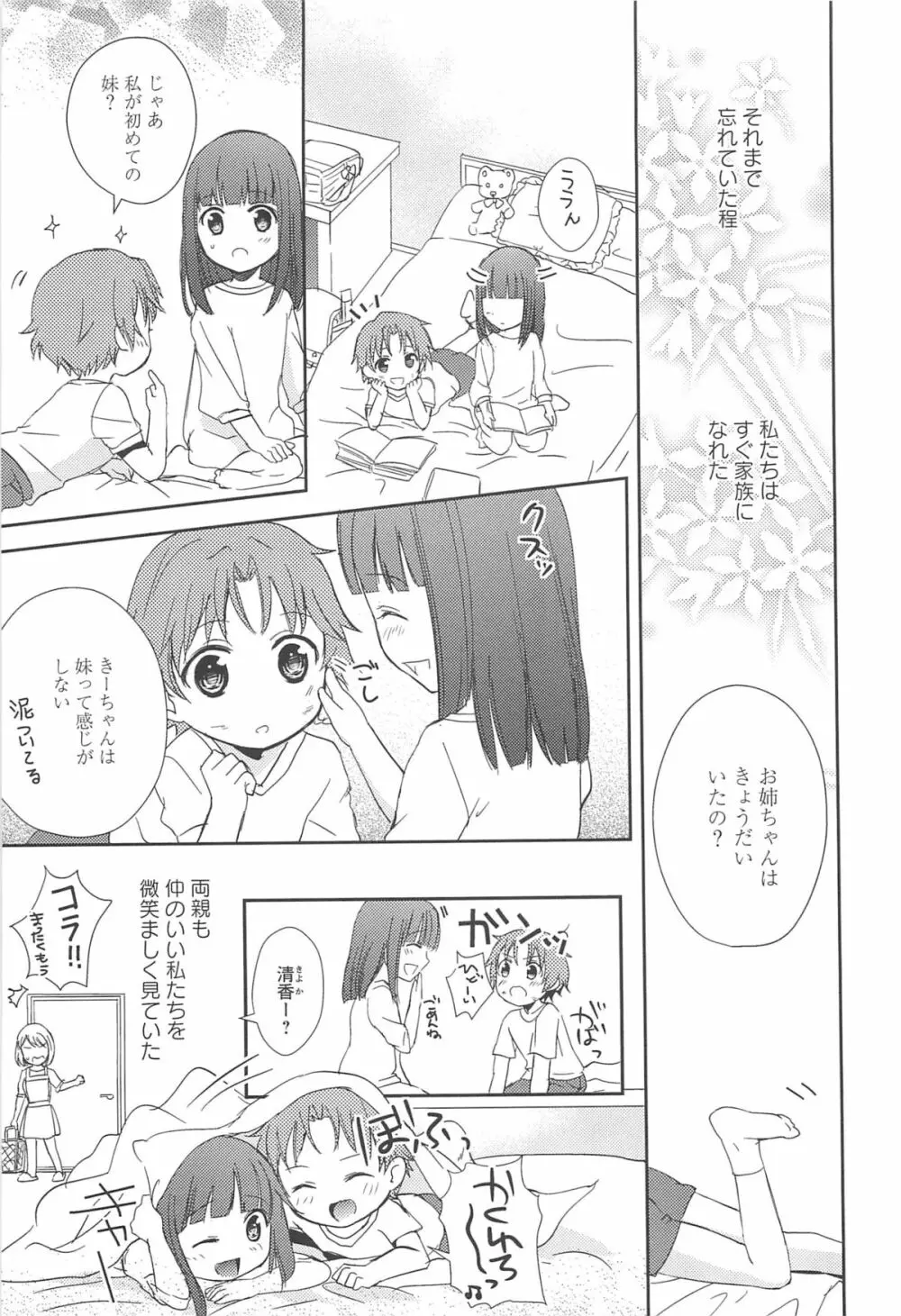 レストレス・キス Page.111