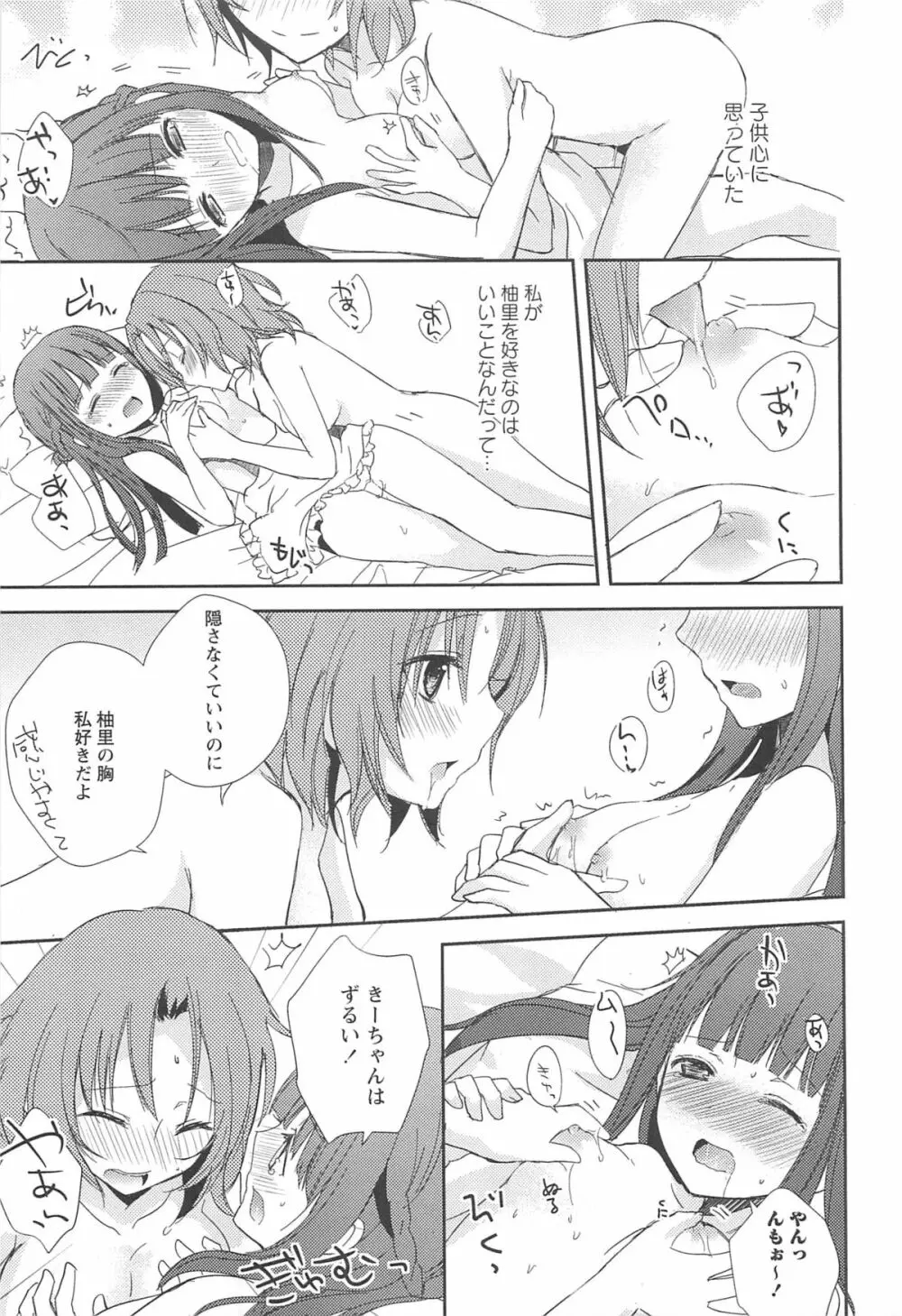 レストレス・キス Page.113