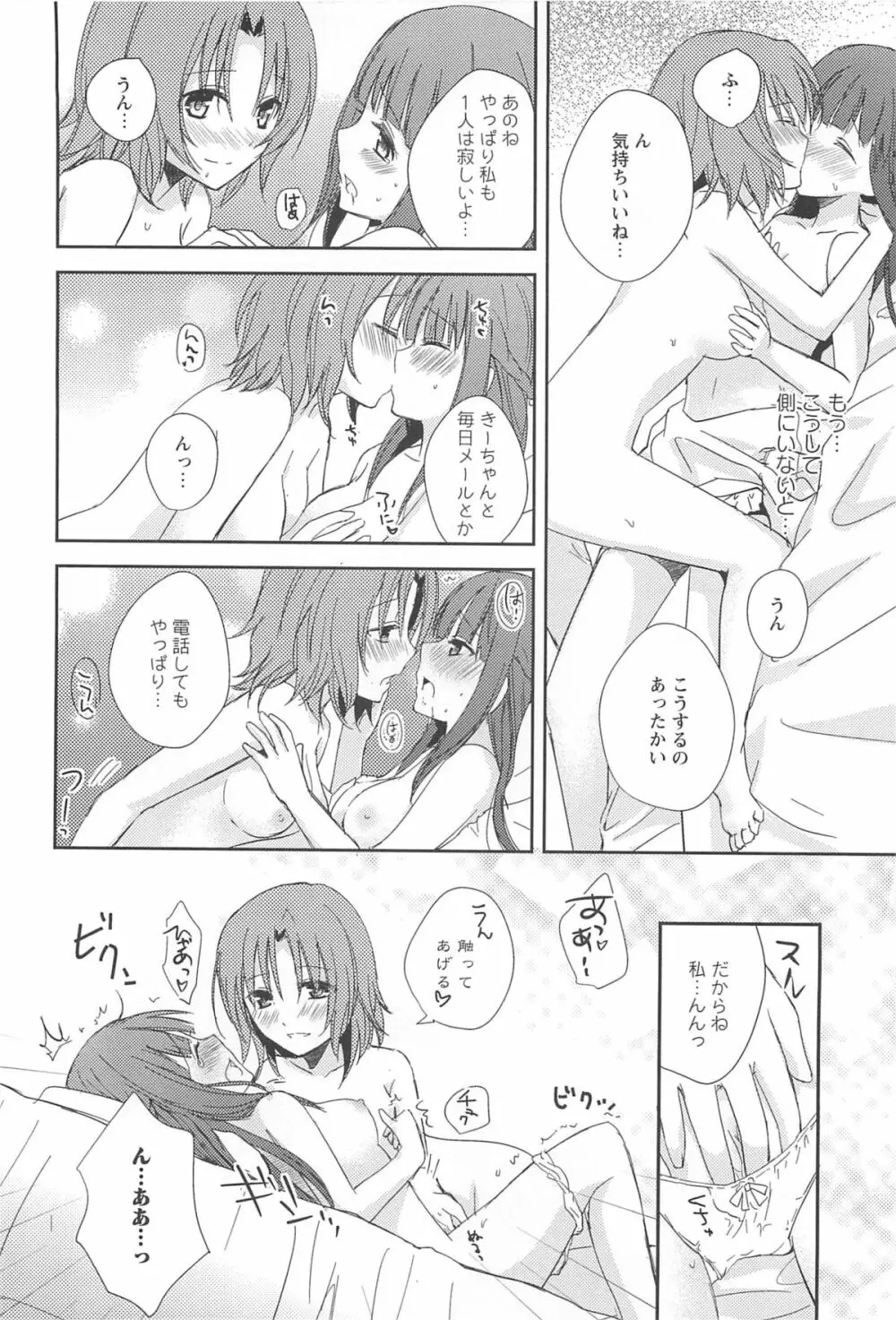 レストレス・キス Page.114