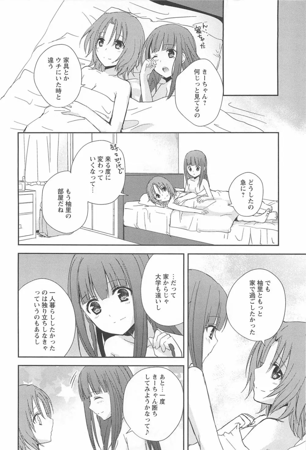 レストレス・キス Page.118